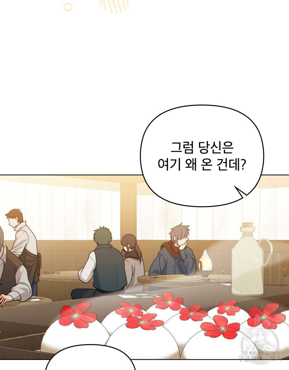 너의 스탯이 보여! 5화 83