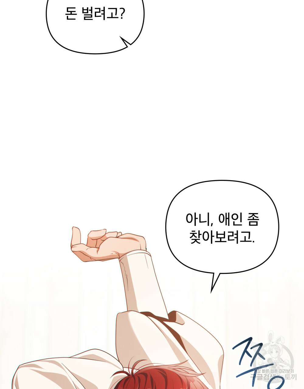 너의 스탯이 보여! 5화 84