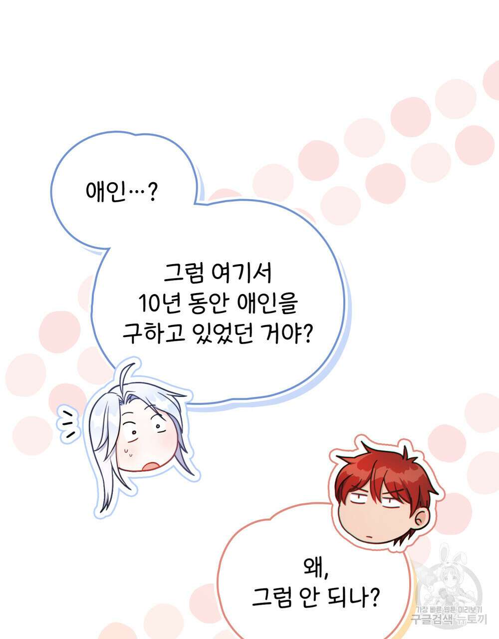 너의 스탯이 보여! 5화 86