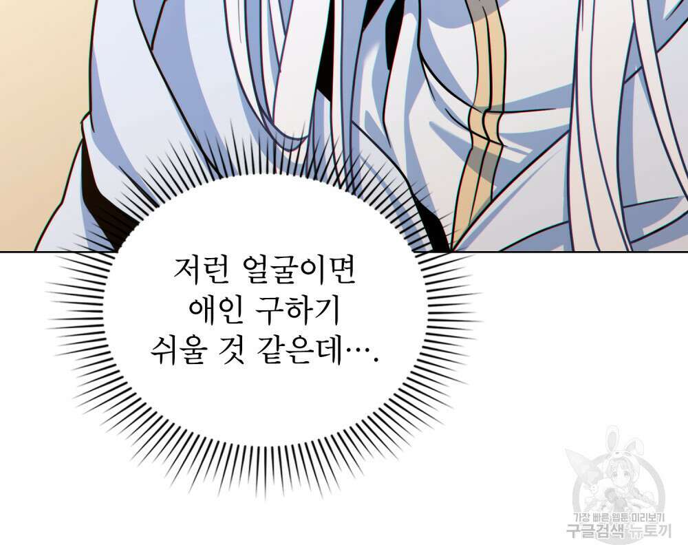 너의 스탯이 보여! 5화 89