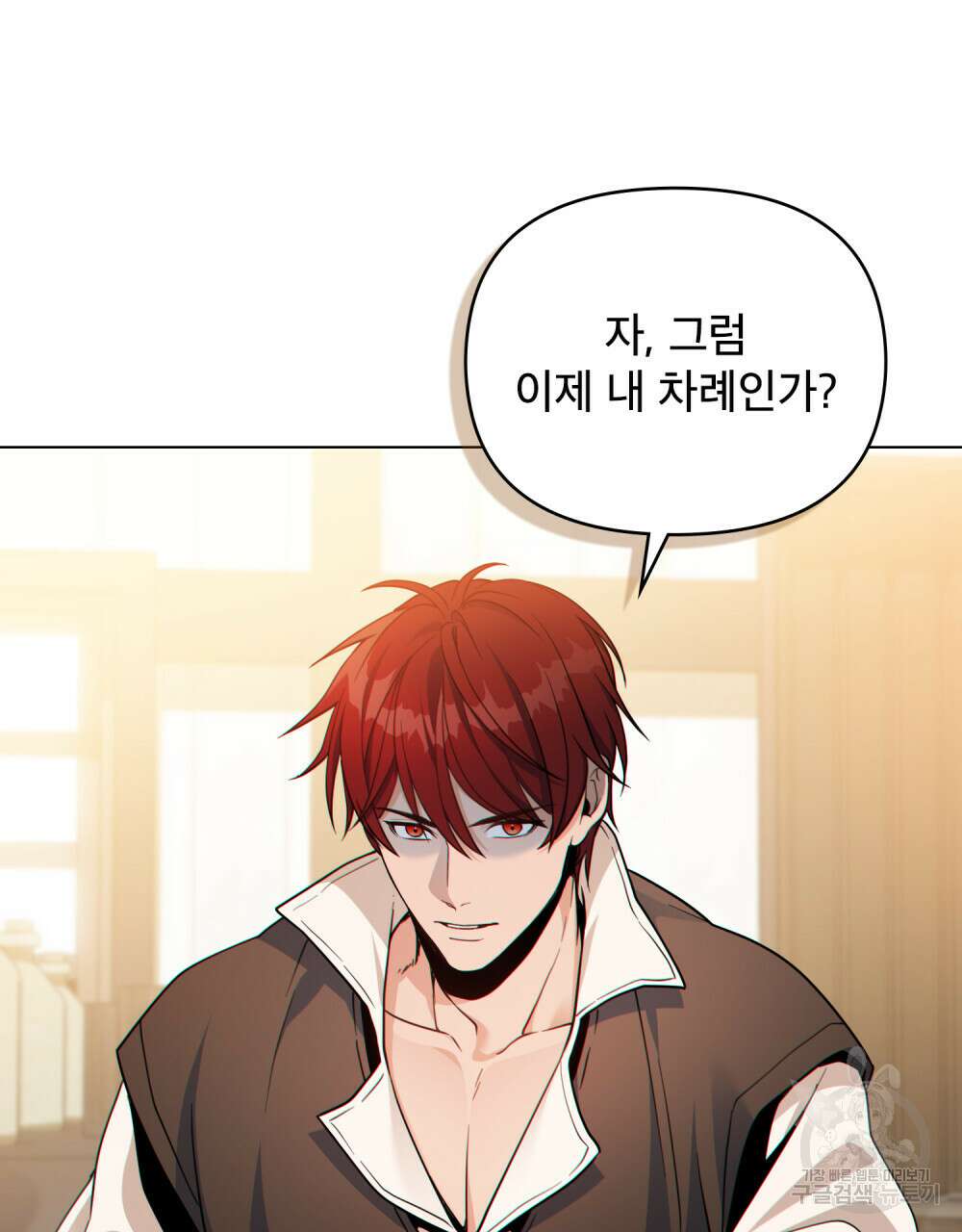 너의 스탯이 보여! 5화 90