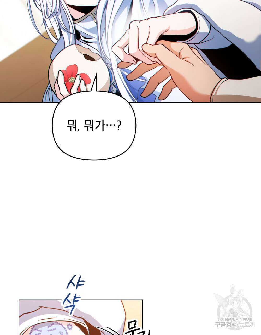 너의 스탯이 보여! 5화 92