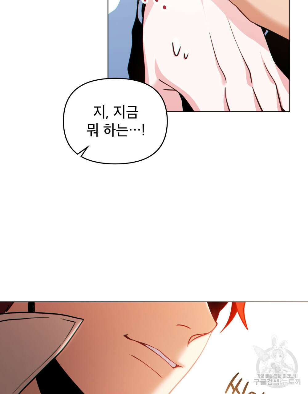 너의 스탯이 보여! 5화 94