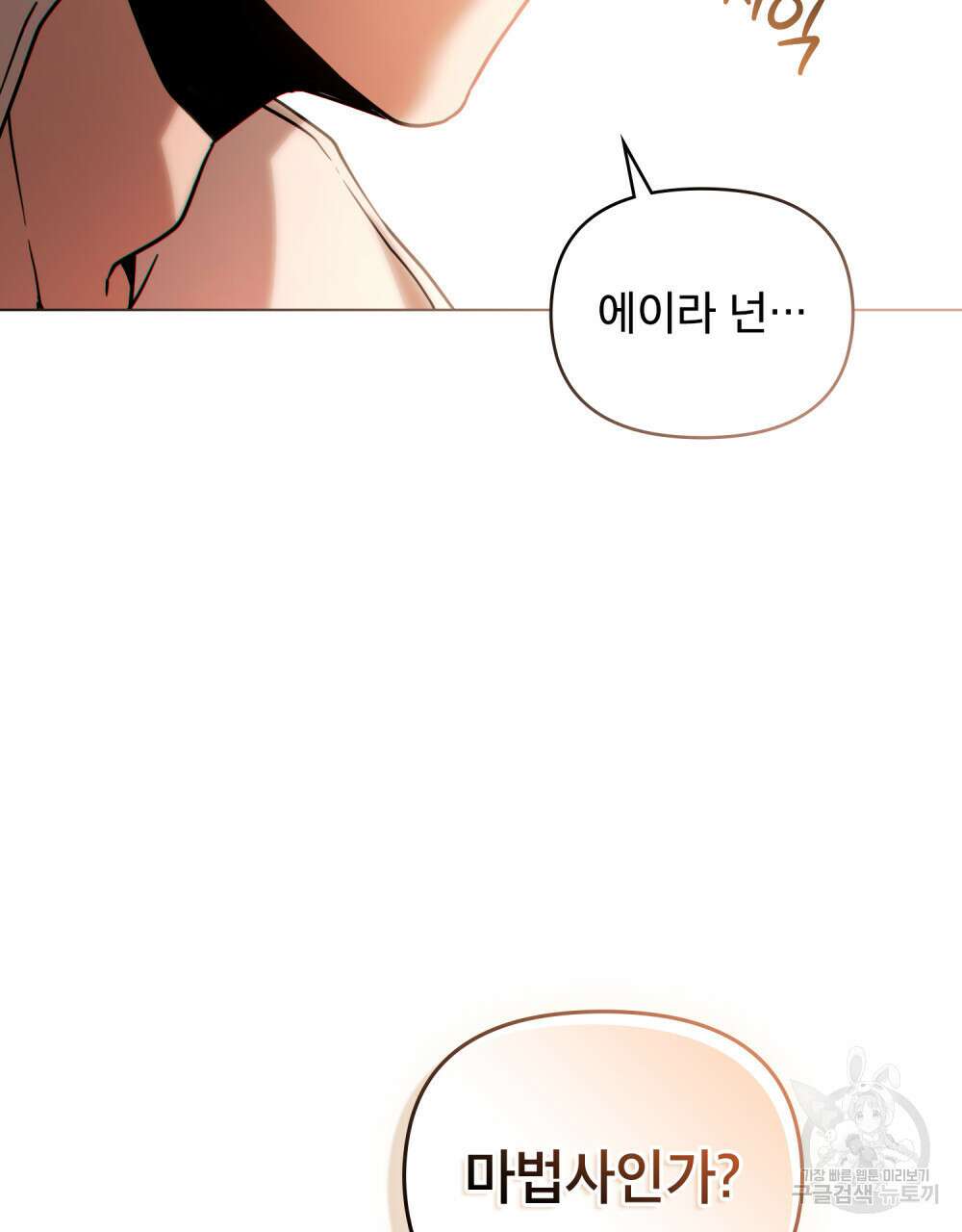 너의 스탯이 보여! 5화 95
