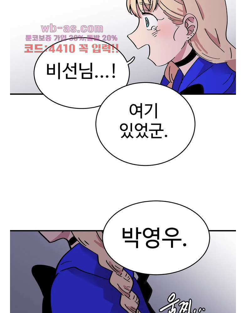 흑역사처리반 19화 6