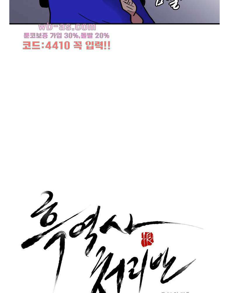흑역사처리반 19화 7