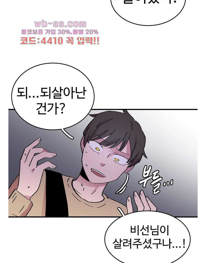 흑역사처리반 19화 11