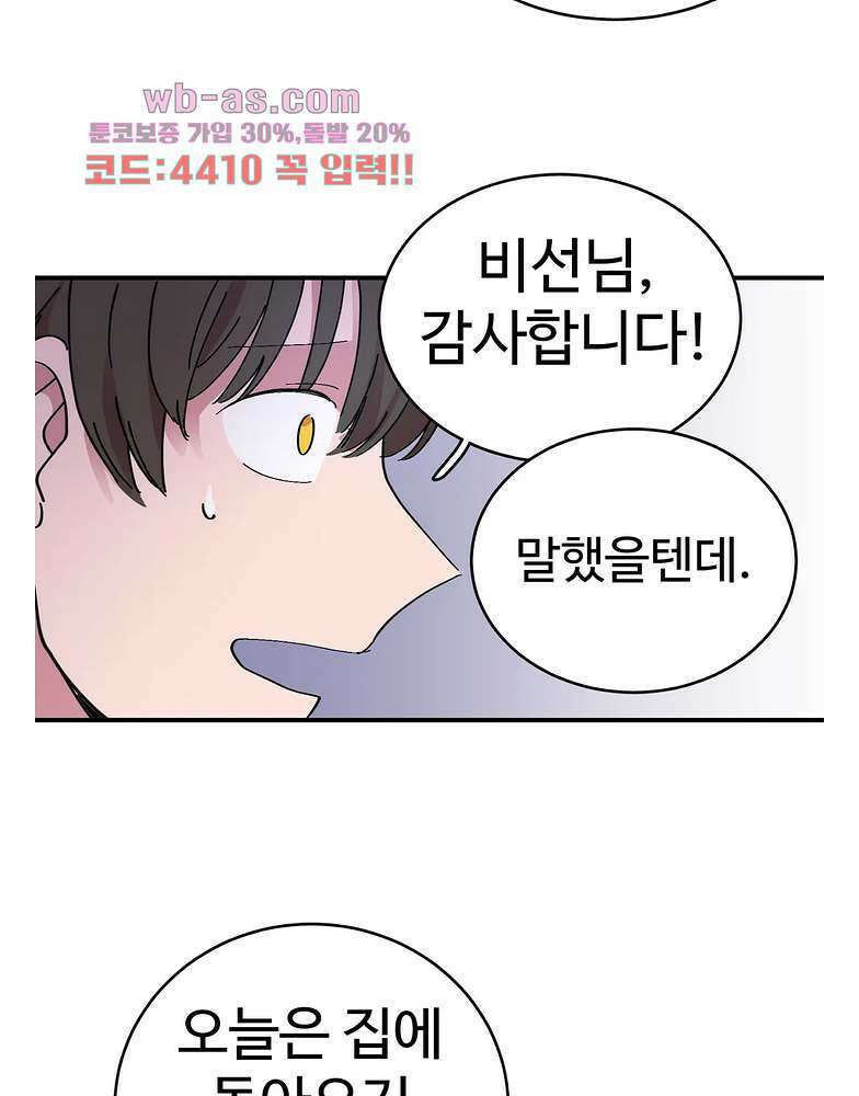 흑역사처리반 19화 12