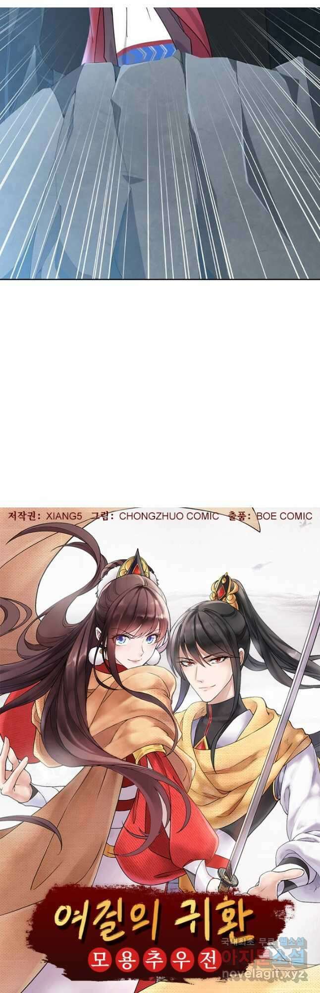여걸의 귀환:244화 2