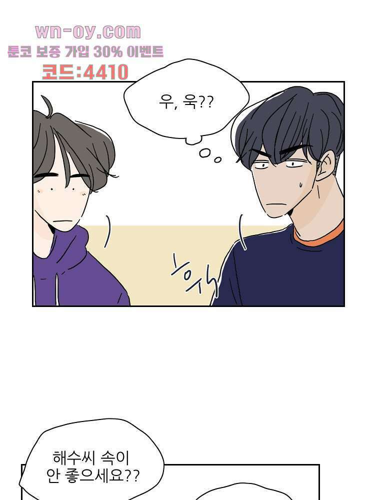 너도 나랑 42화 2