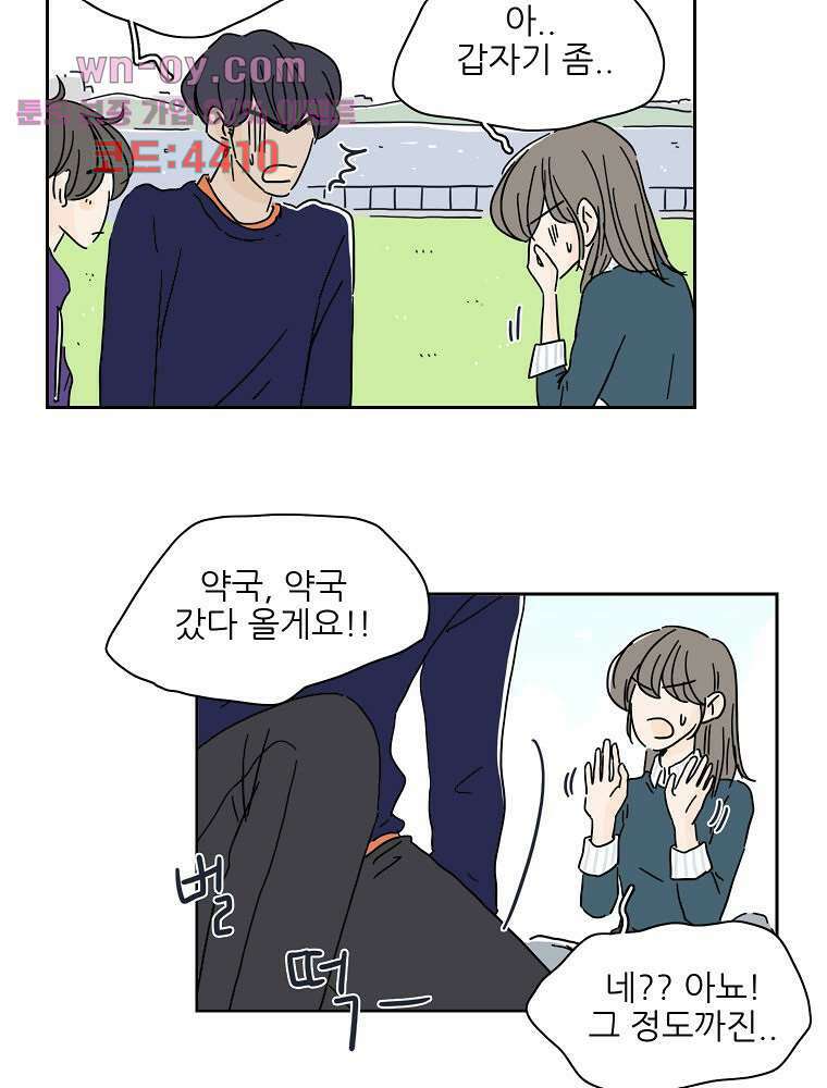 너도 나랑 42화 3