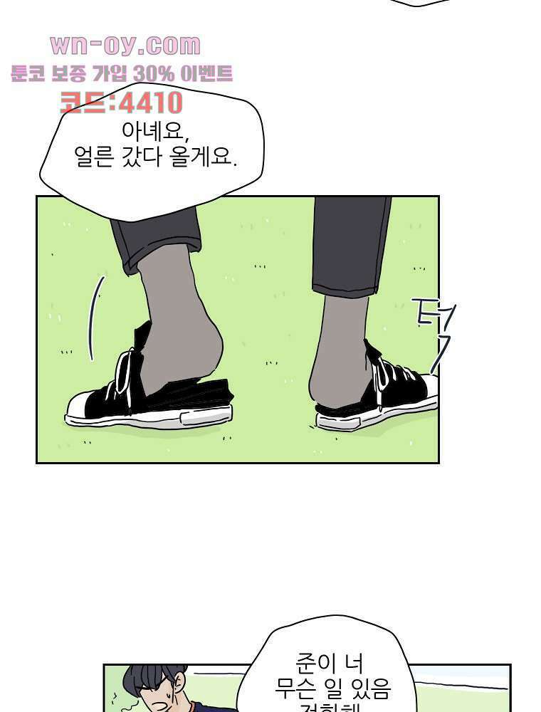 너도 나랑 42화 4