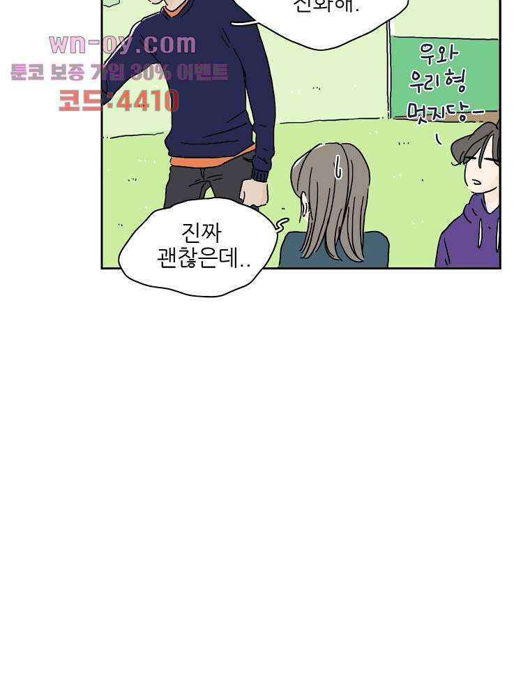 너도 나랑 42화 5