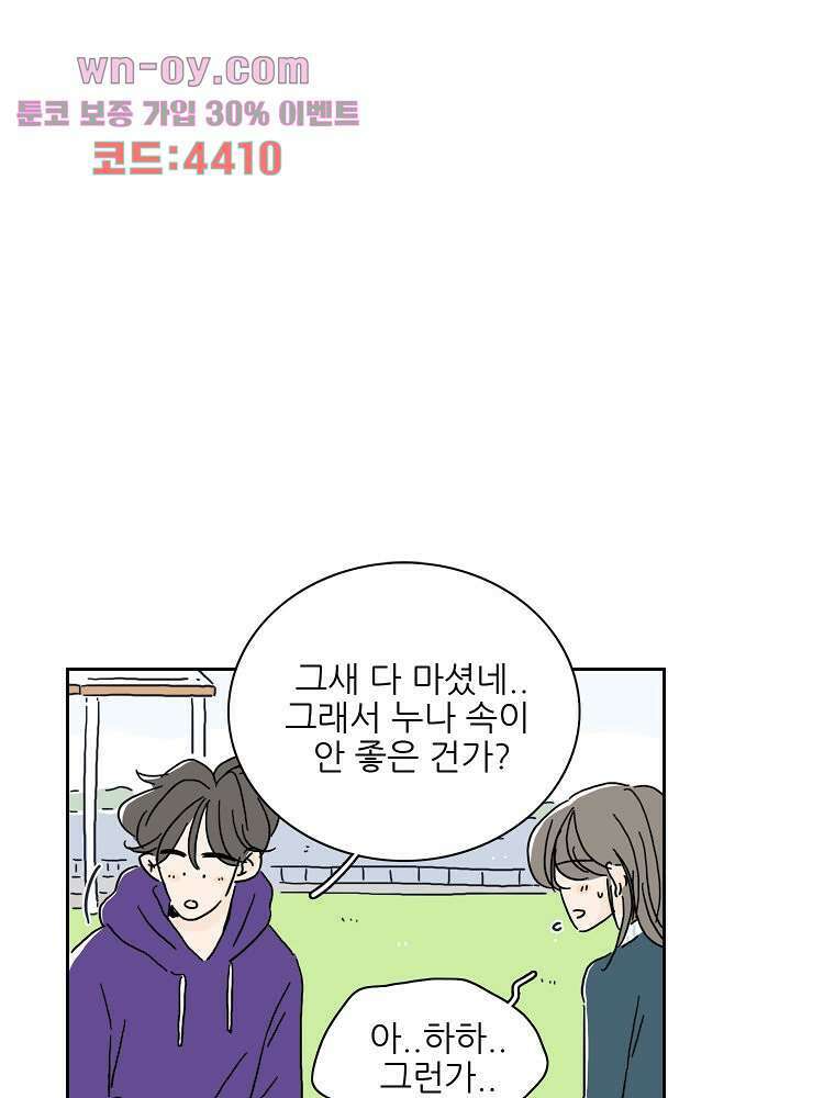 너도 나랑 42화 7