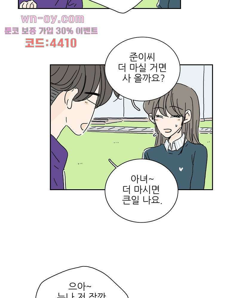 너도 나랑 42화 8