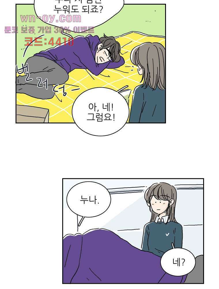 너도 나랑 42화 9