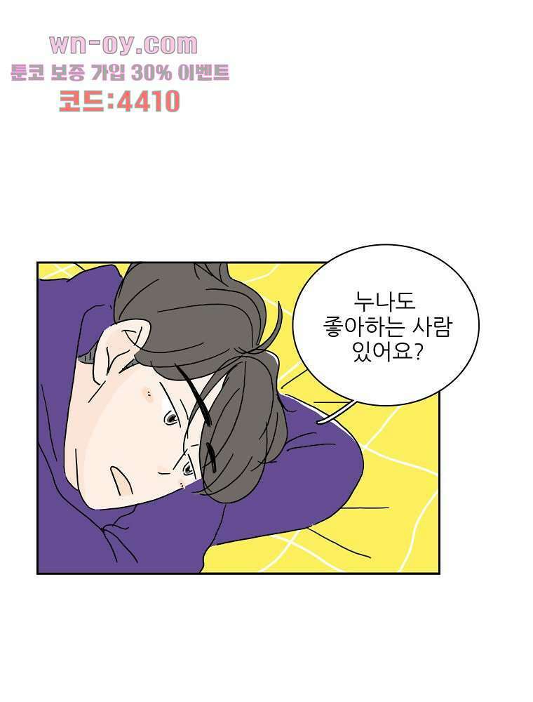 너도 나랑 42화 10