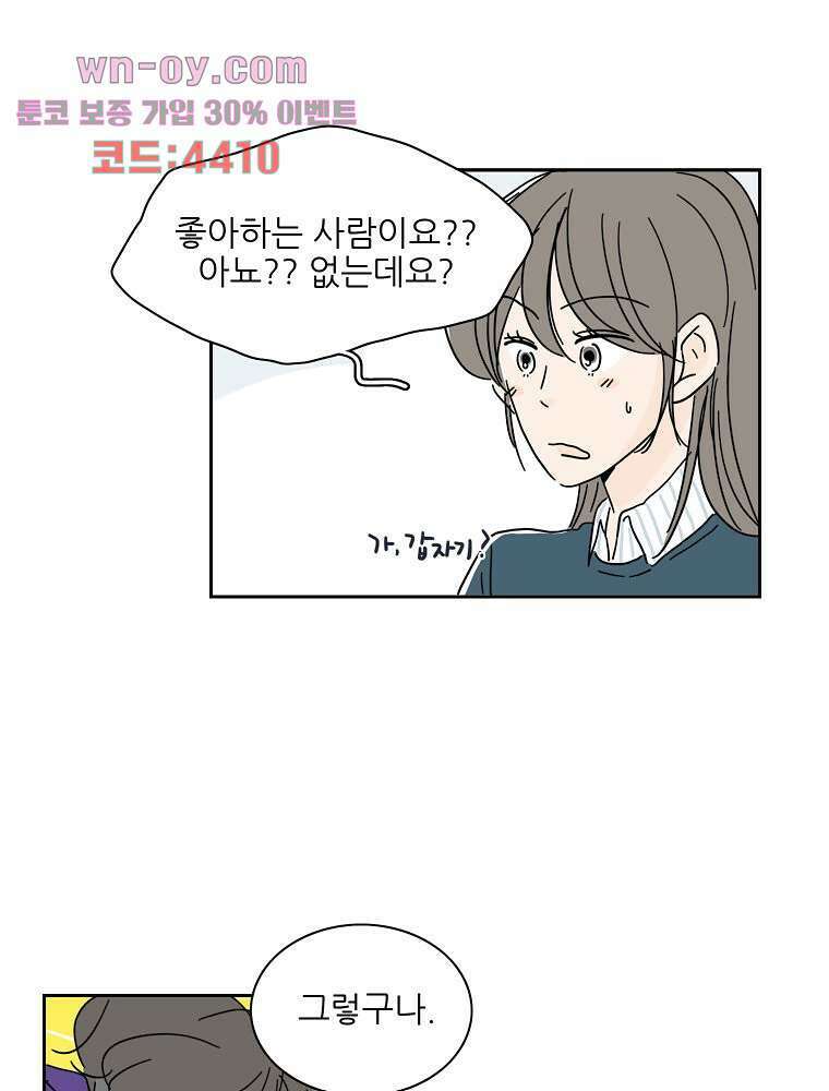 너도 나랑 42화 11