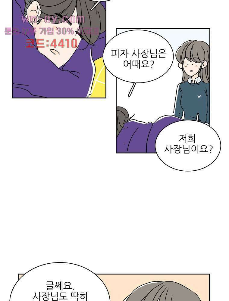 너도 나랑 42화 12