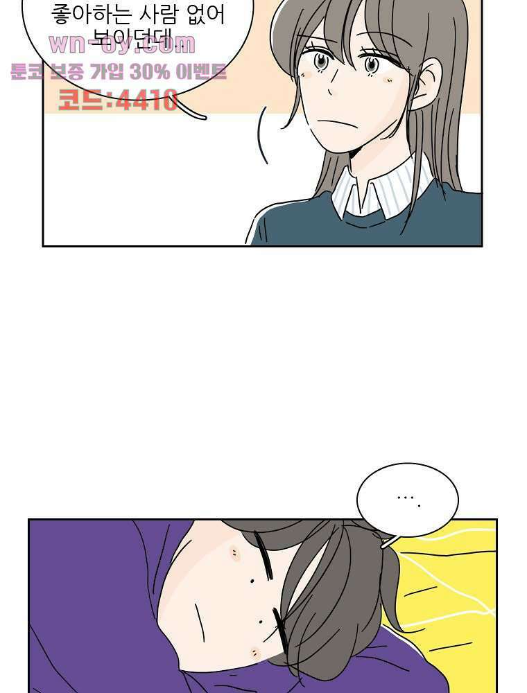 너도 나랑 42화 13