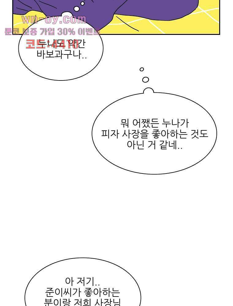 너도 나랑 42화 14