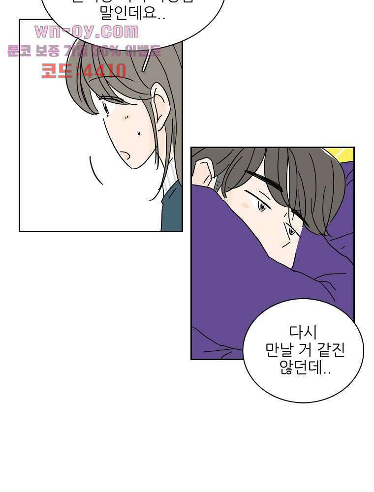 너도 나랑 42화 15