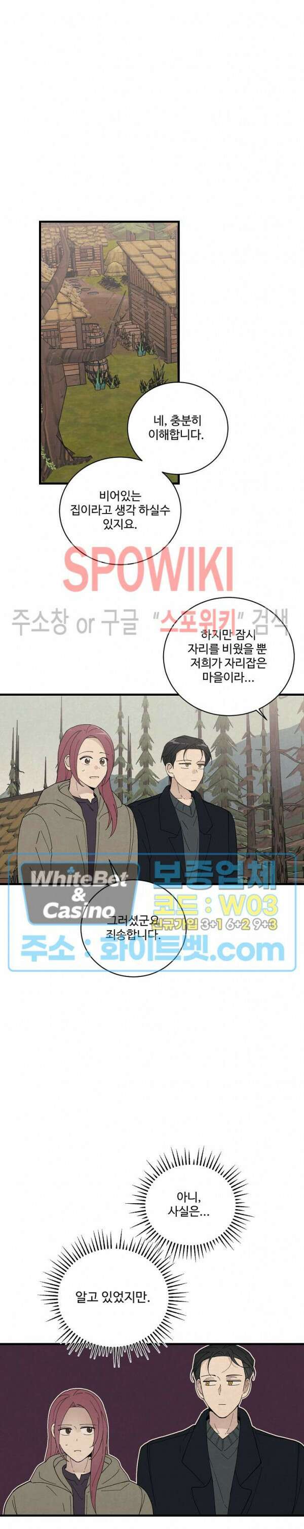 새벽을 지나 아침으로 26화 4
