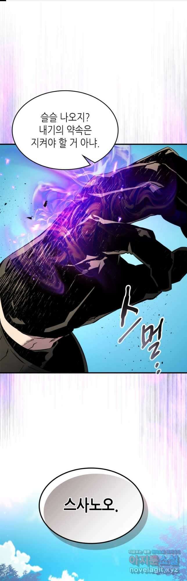 신과 함께 레벨업 79화 1
