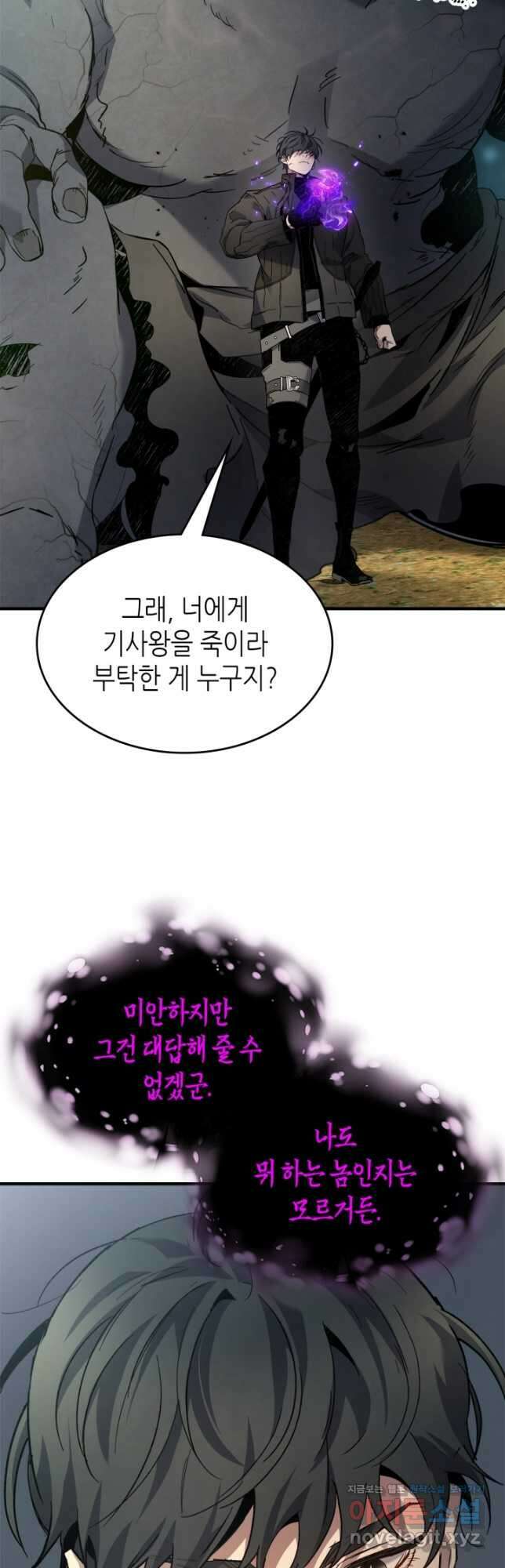 신과 함께 레벨업 79화 4