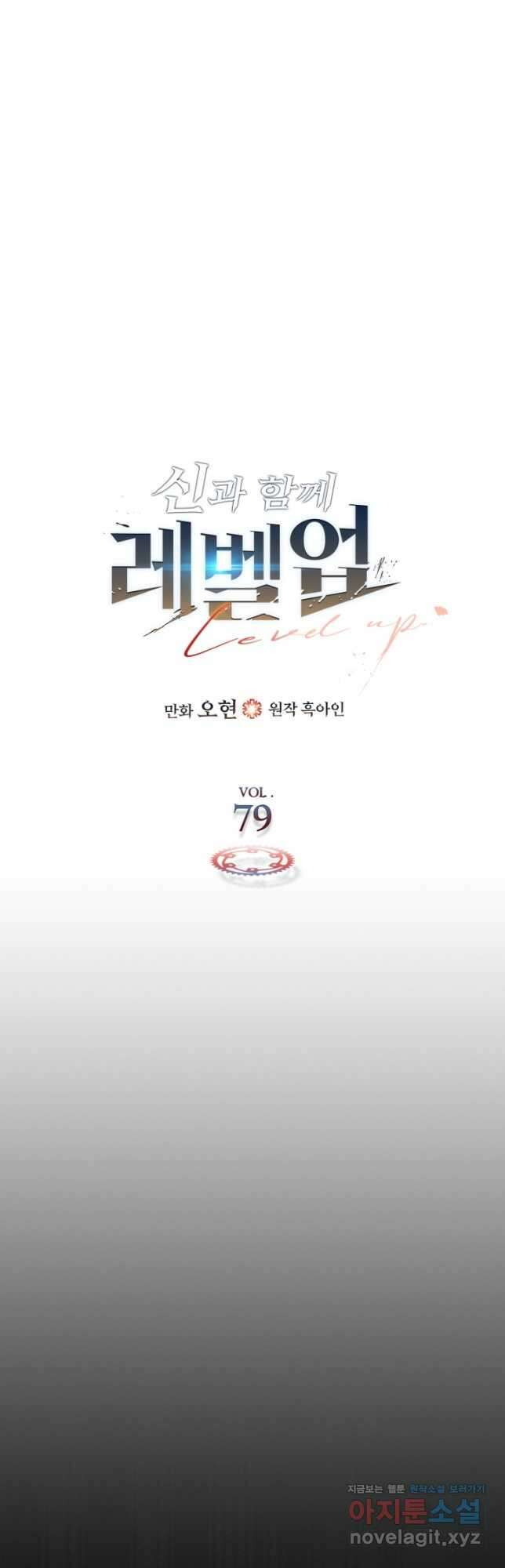 신과 함께 레벨업 79화 6