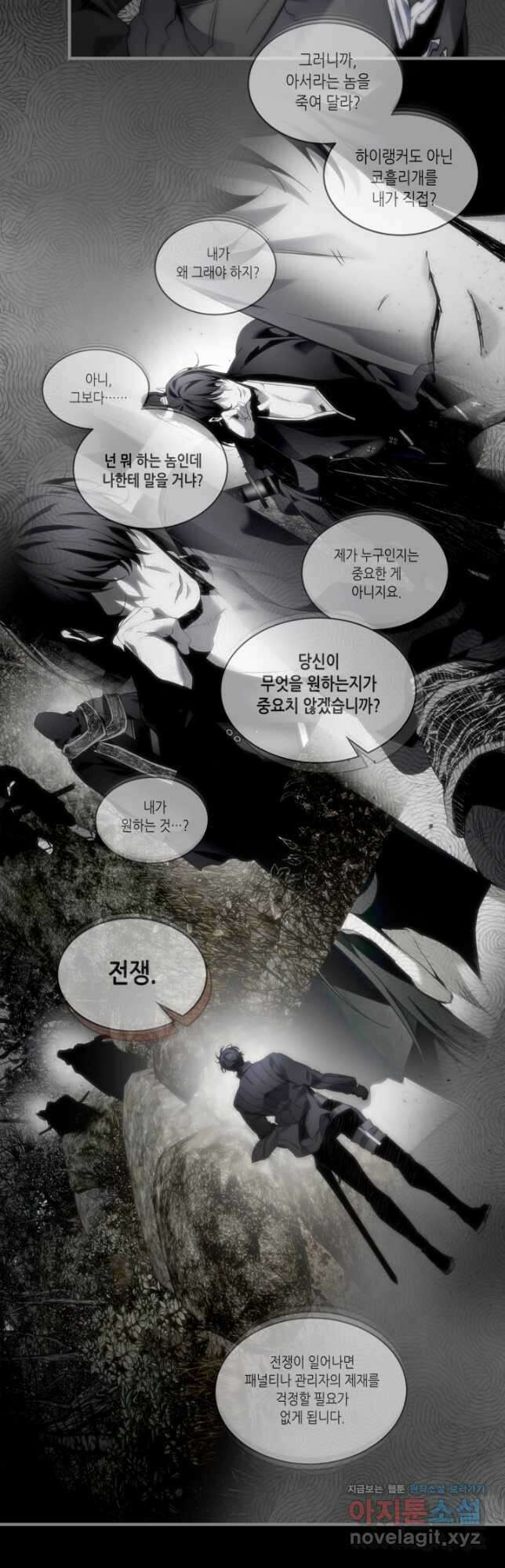 신과 함께 레벨업 79화 9