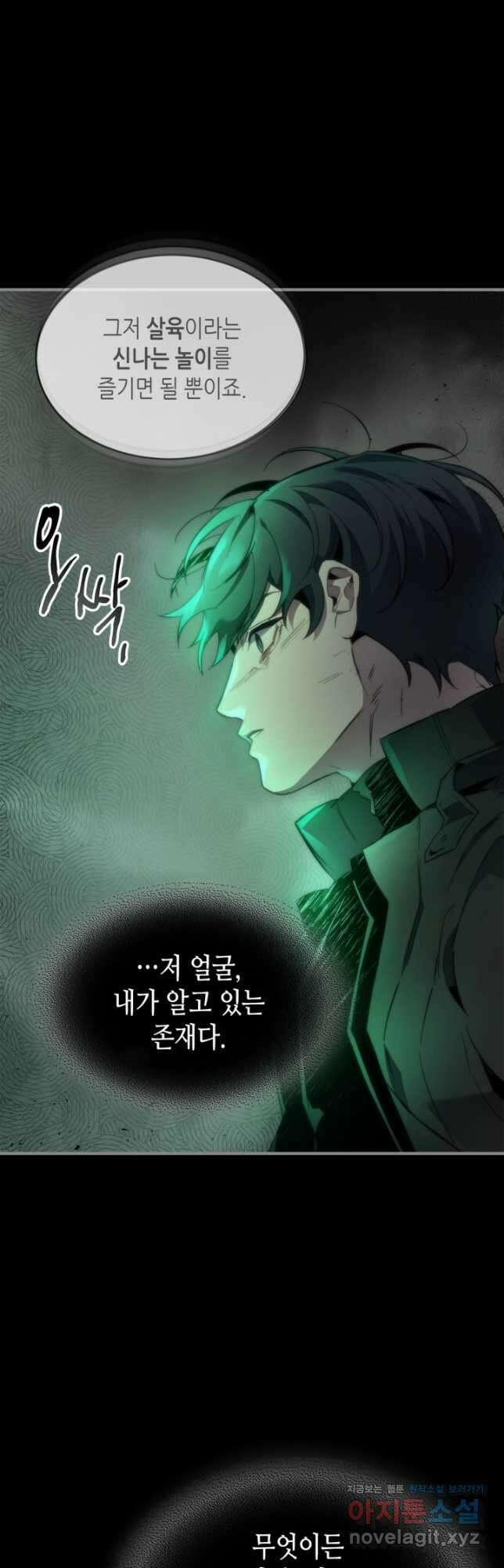 신과 함께 레벨업 79화 10