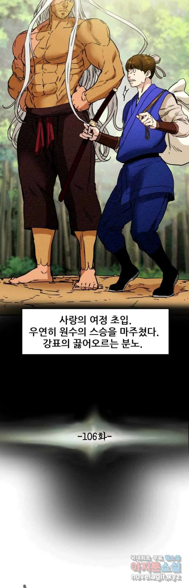 천광명월 106화 10