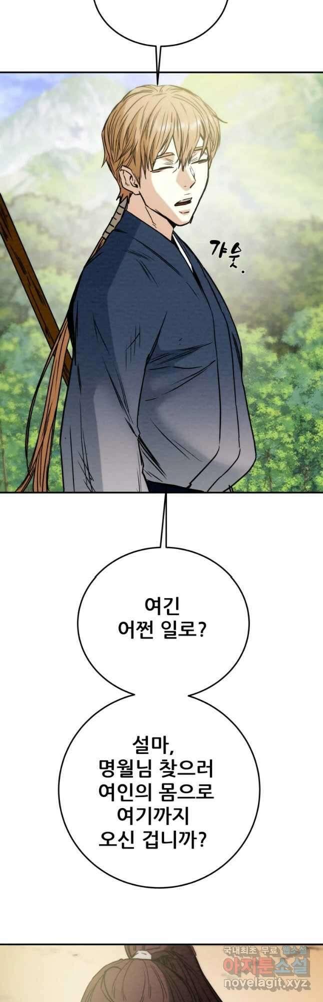 천광명월 106화 12