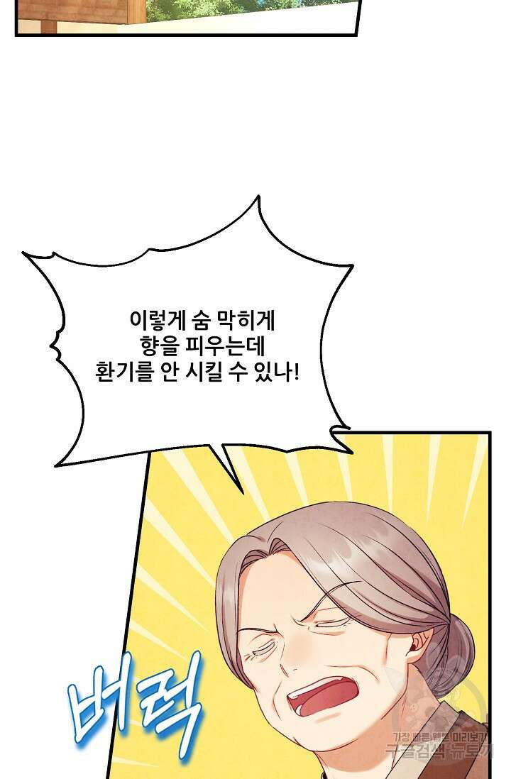 태양의 주인 외전 4화 2