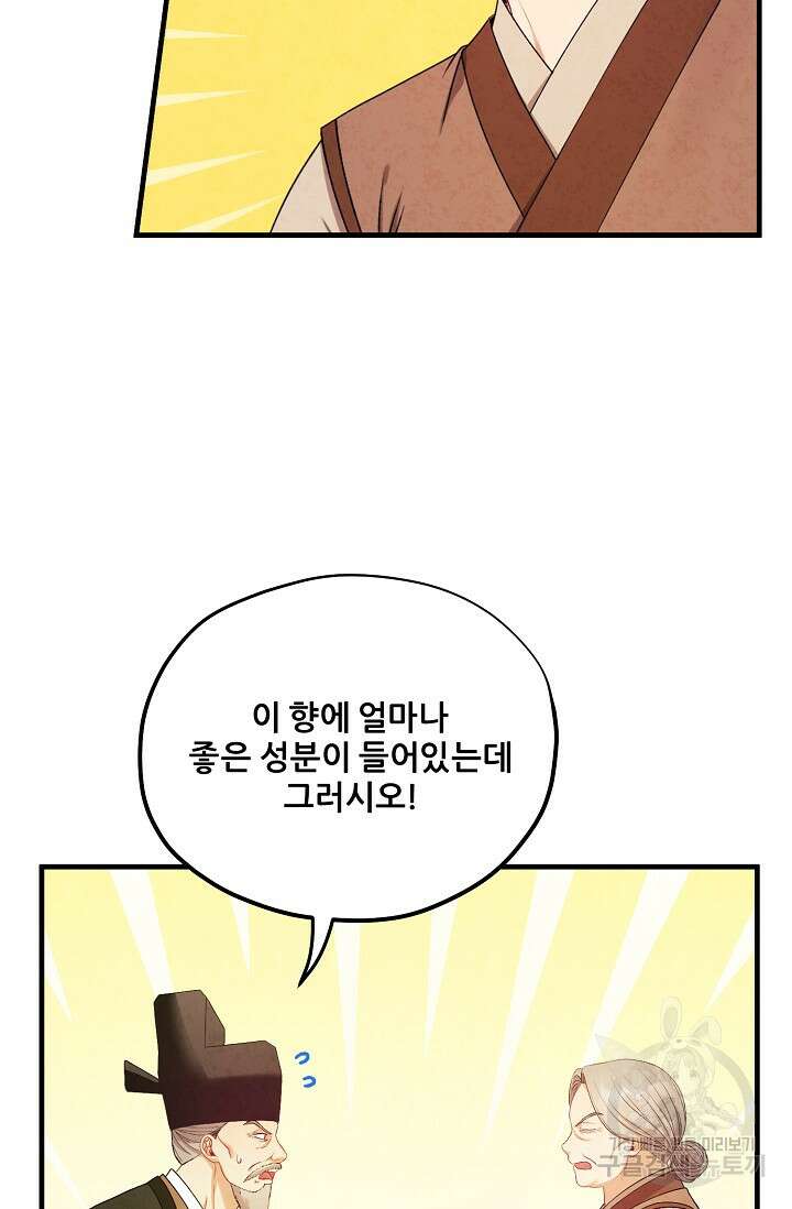 태양의 주인 외전 4화 3