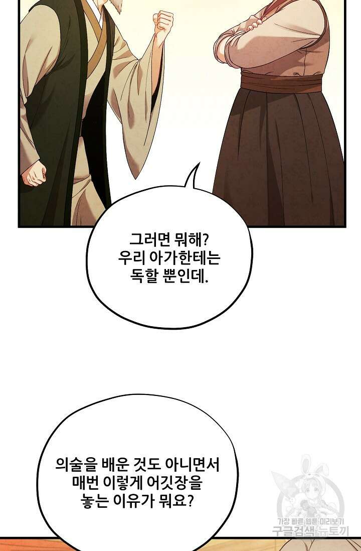 태양의 주인 외전 4화 4