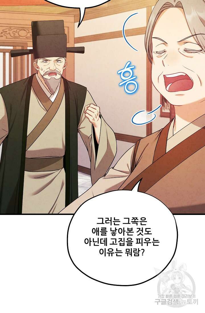 태양의 주인 외전 4화 5