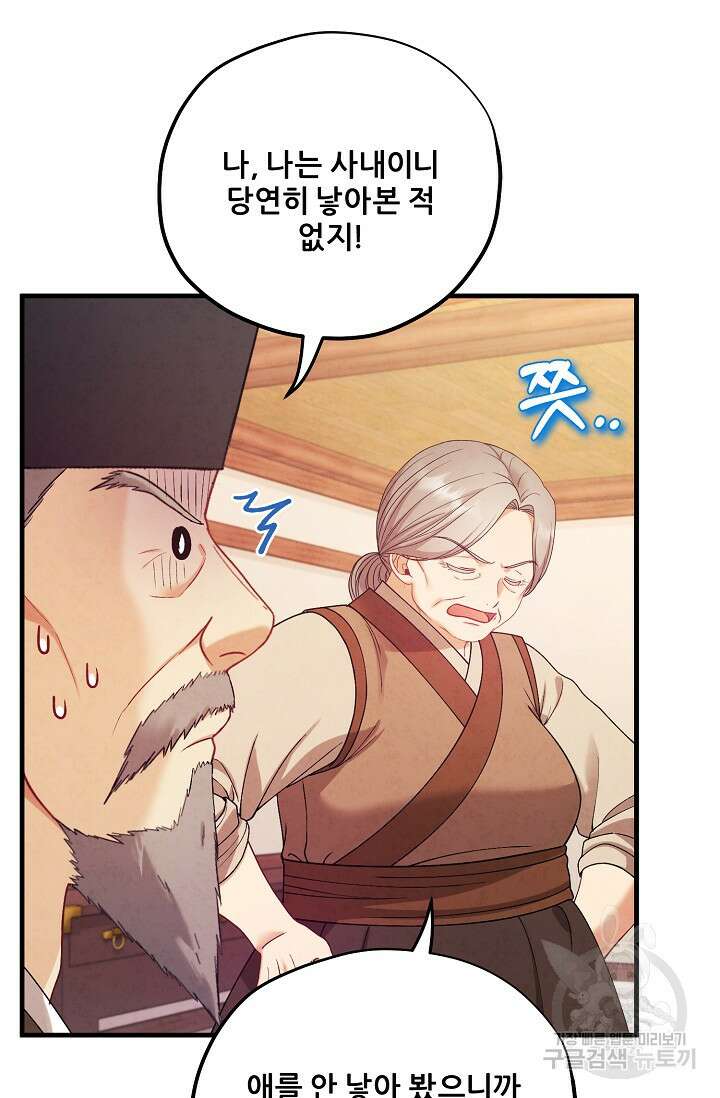 태양의 주인 외전 4화 6