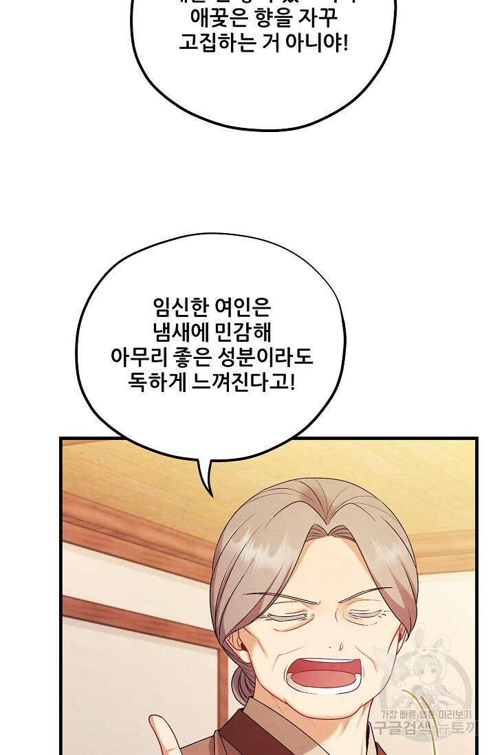 태양의 주인 외전 4화 7