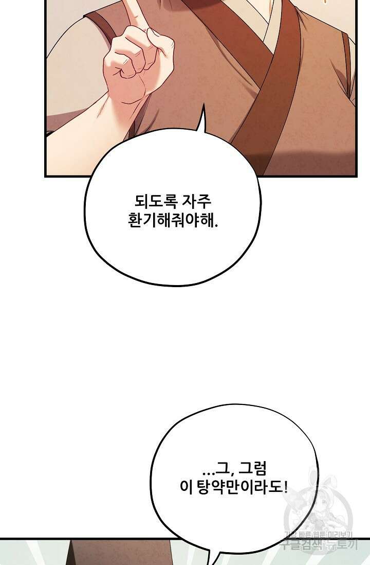 태양의 주인 외전 4화 8