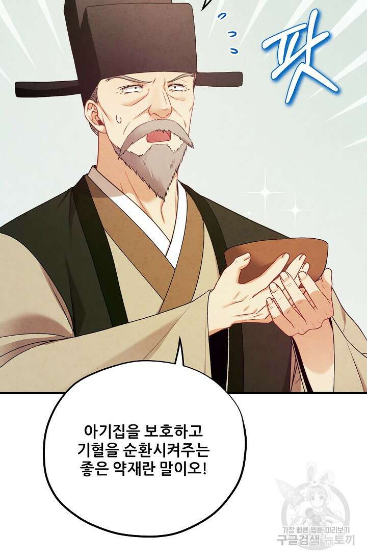 태양의 주인 외전 4화 9
