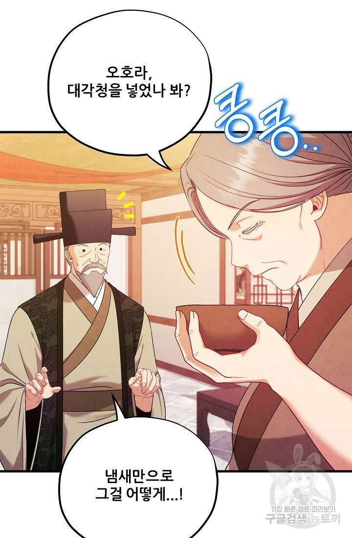 태양의 주인 외전 4화 10