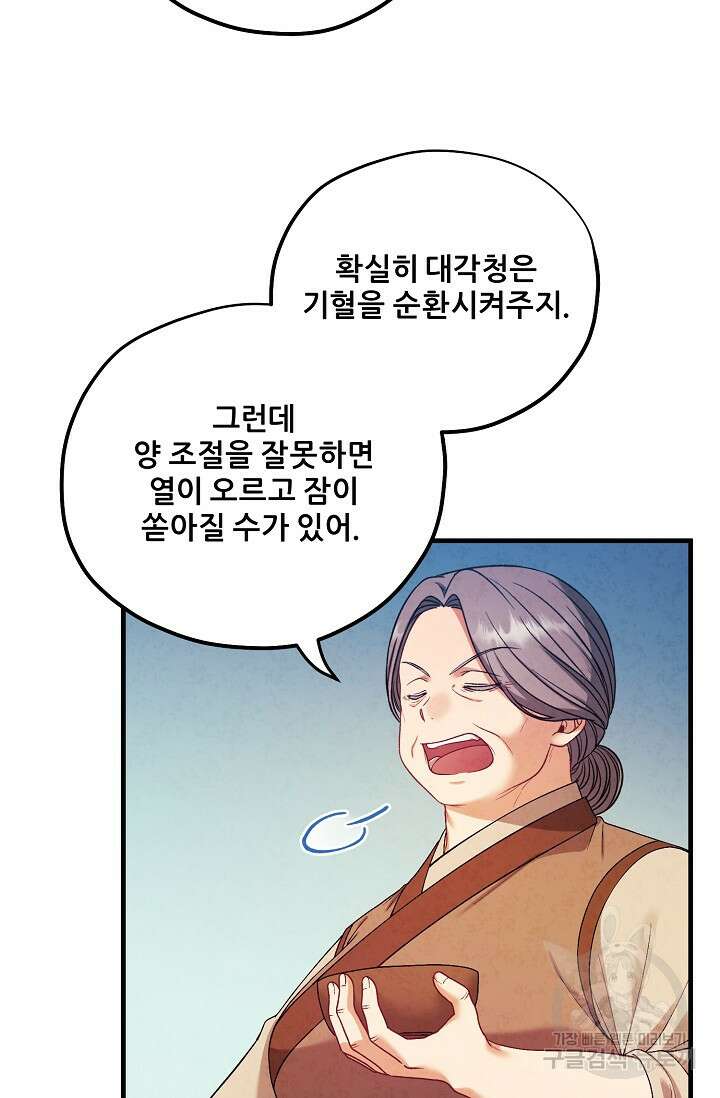 태양의 주인 외전 4화 11