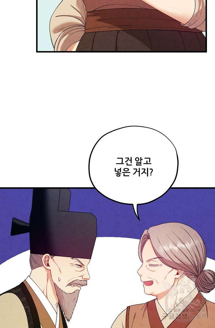 태양의 주인 외전 4화 12