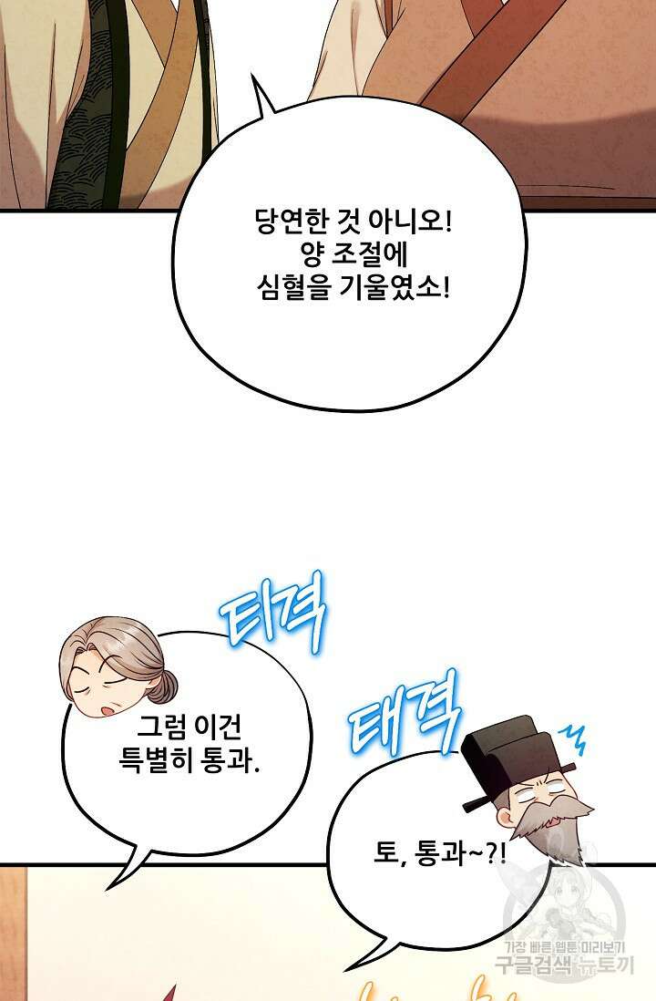 태양의 주인 외전 4화 13