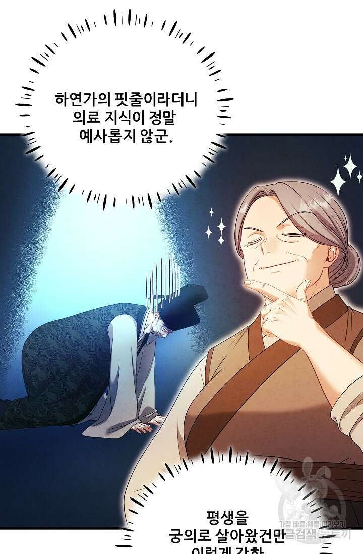 태양의 주인 외전 4화 15