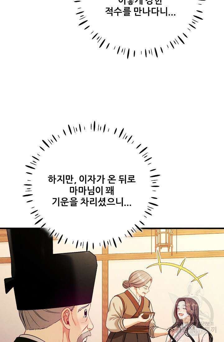 태양의 주인 외전 4화 16