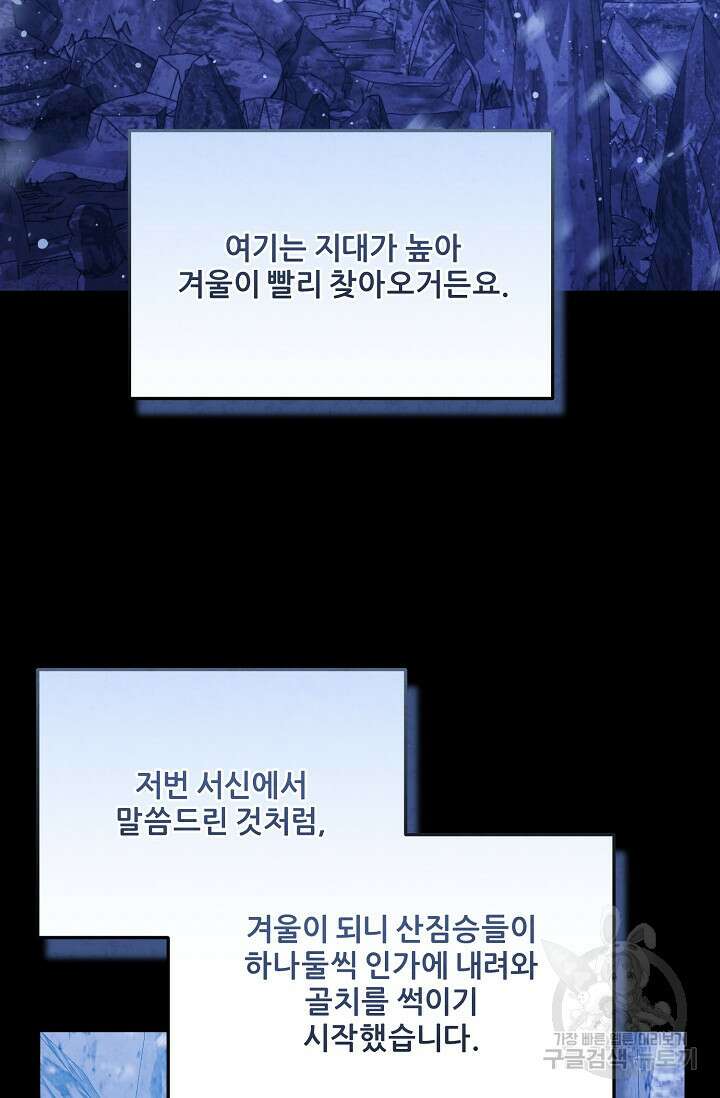 태양의 주인 외전 4화 22