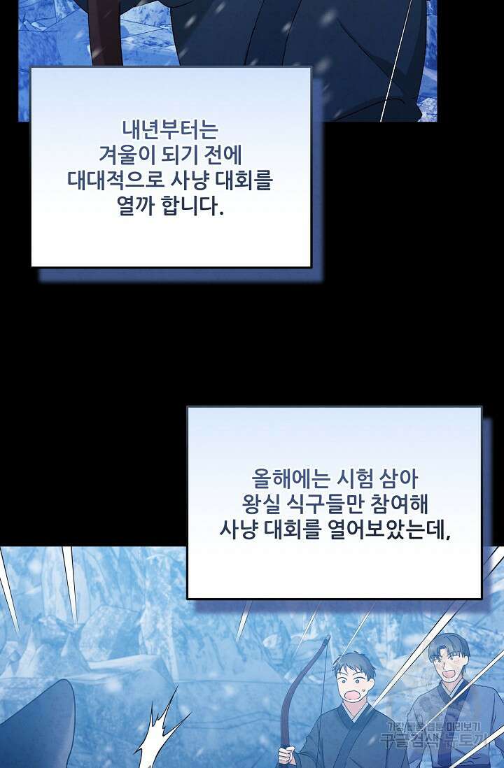 태양의 주인 외전 4화 25